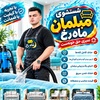 افشین  دریکوند 