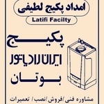 سجاد لطیفی