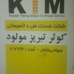 تصویر پروفایل شرکت خدماتی فنی تاسیساتی کوثر تبریز