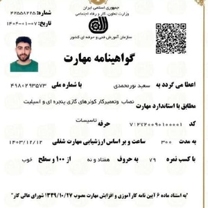 سعید نورمحمدی