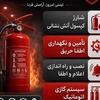 فنی و مهندسی ناجیان آتش خاور میانه