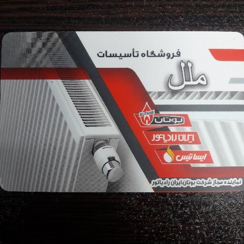 سعید مددیون