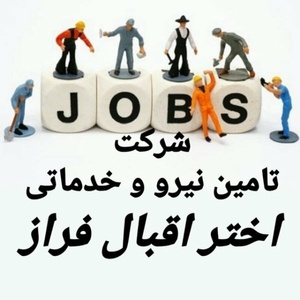 شرکت اختر اقبال فراز