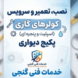 ذبیح اله فقانپورگنجی