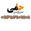 حمید حامی