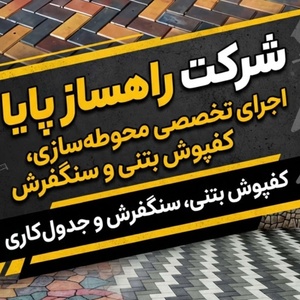روح الله حشمتی باطن