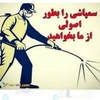 تصویر پروفایل شرکت سم پاشی ایرانیان تهران بزرگ