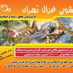 قالیشویی غزال تهران