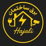 محمد حسین حاج علی کوهپایه