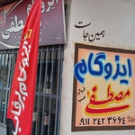 مصطفی غلامی