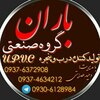 وحید هدایتی