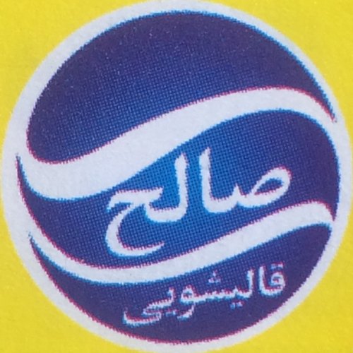 قالیشویی صالح