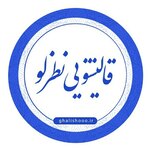 قالیشویی نظرلو