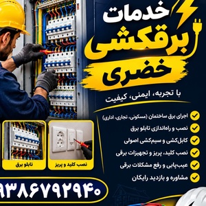 منصور خضری