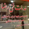رضا شیری زاد ملالی