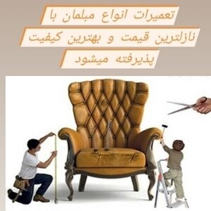 تولیدی مبل قربانی