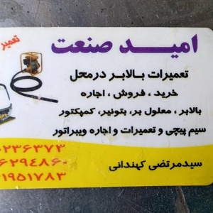 سیدمرتضی کهندانی