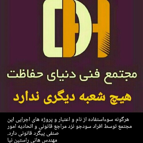 مجتمع فنی و مهندسی دنیای حفاظت