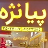 ایمان ربانیان