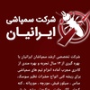 شرکت سم پاشی ایرانیان تهران بزرگ