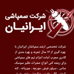 شرکت سم پاشی ایرانیان تهران بزرگ