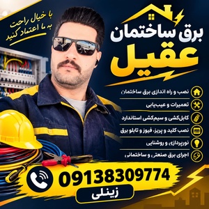 عقیل زینلی