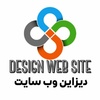 تصویر پروفایل شرکت دیزاین وب سایت