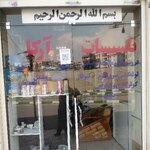 توحید کلب حسین زاده
