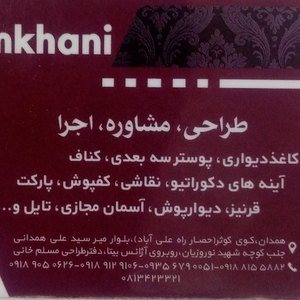 دکوراسیون داخلی مسلم خانی