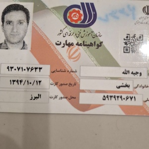 وجیه اله بخشی