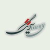 جابر شالی