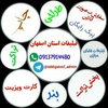 تصویر پروفایل تبلیغات اصفهان