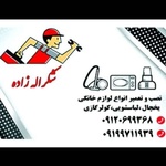 محمدرضا شکراله زاده