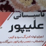 ابراهیم علیپور