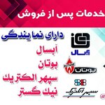 نمایندگی بوتان: آبسال: سپهرالکتریک: نیک گستر