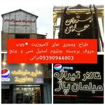 حسین براتی