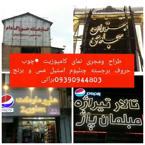 حسین براتی