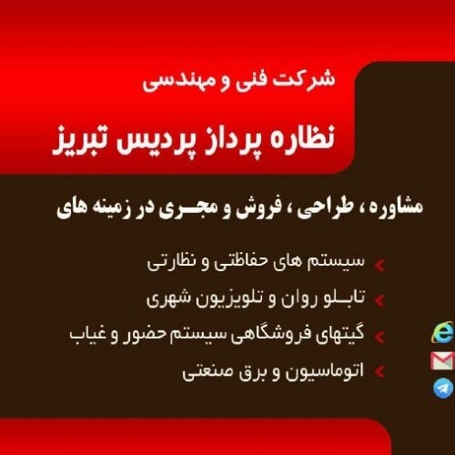 شرکت نظاره پرداز پردیس