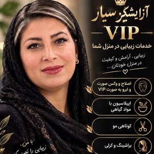 مژگان نکویی