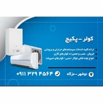 خدمات (کولر ،پکیج)