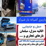 باربری آشیانه بار حمل باشهری وشهرستان با کارگر