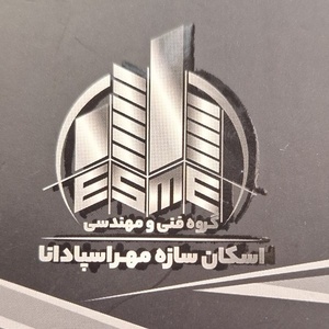 اسکان سازه مهر اسپادانا