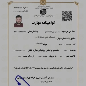 محمدمهدی آقامحمدی