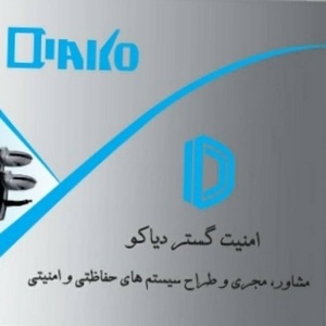 امنیت گستر دیاکو