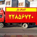 باربری واتوبار تهران
