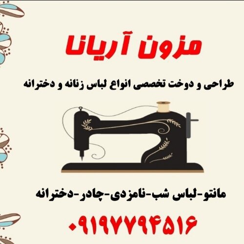 سارا موسی خان پور