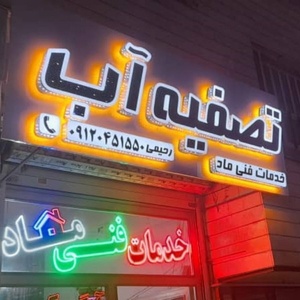 خدمات فنی ماد