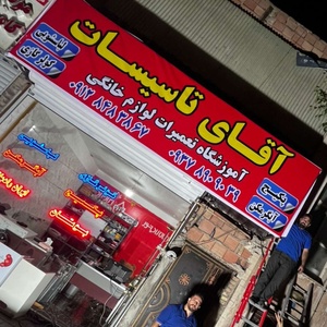 علیرضا روشن کلاتی