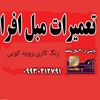 محمد زیادی بیرونده