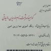 سید امین اله صالح